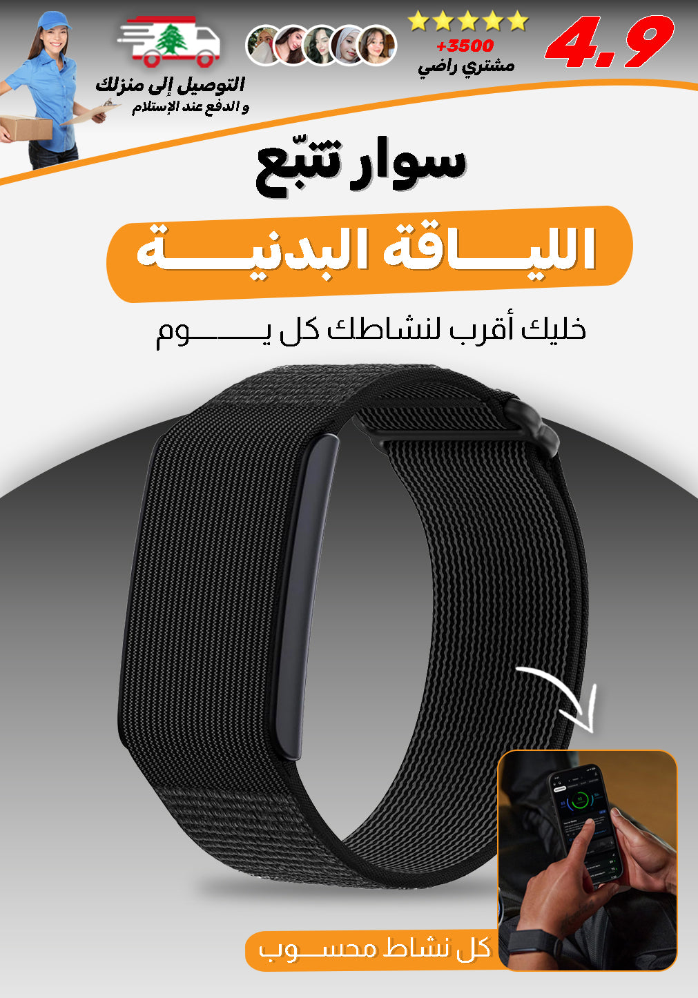 سوار تتبع اللياقة البدنية