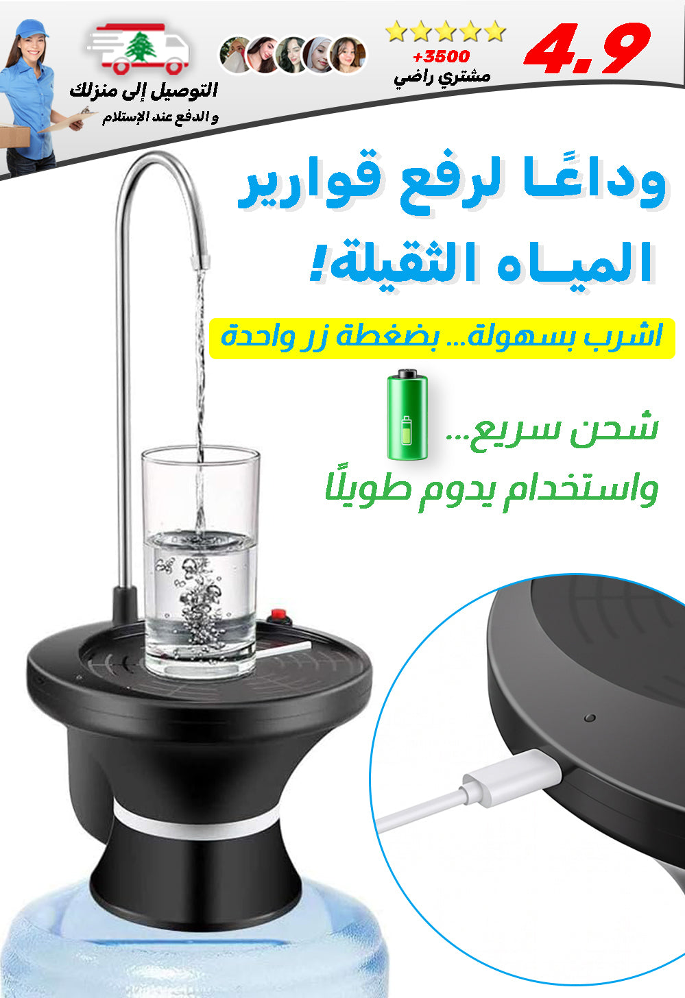 مضخة مياه أوتوماتيكية للجالونات