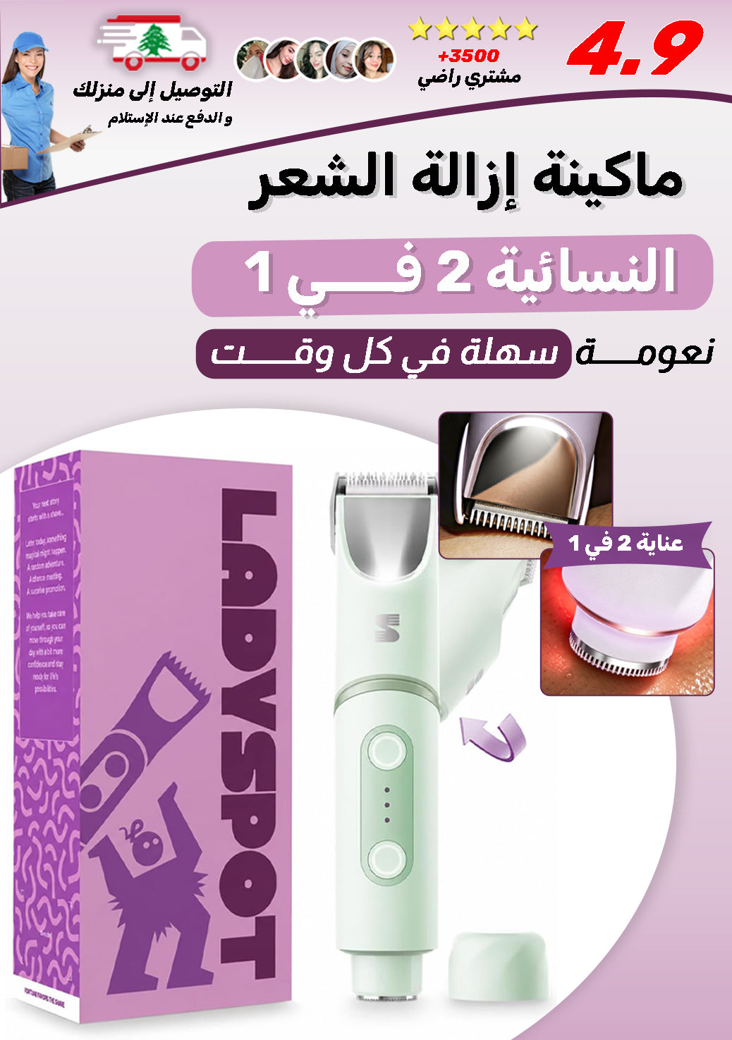 ماكينة حلاقة نسائية دوارة للمناطق الحساسة والجسم