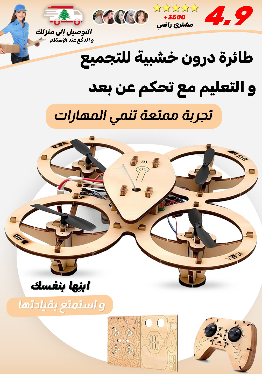 طائرة درون خشبية للتجميع والتعليم
