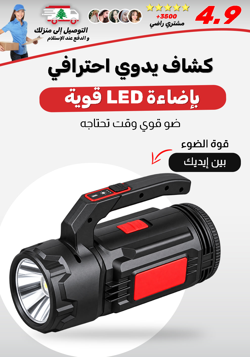 كشاف يدوي احترافي بإضاءة قوية