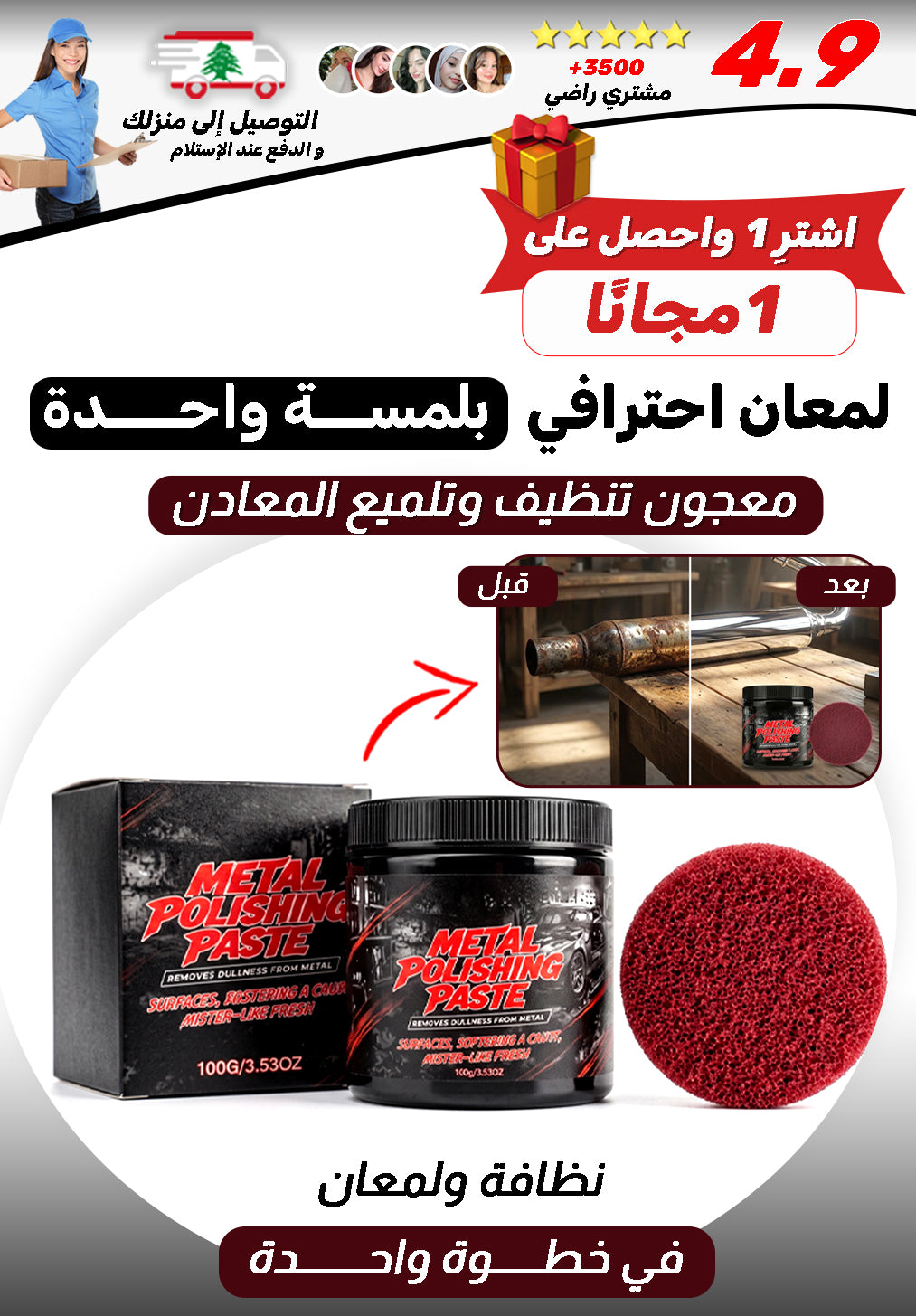 معجون تنظيف وتلميع المعادن