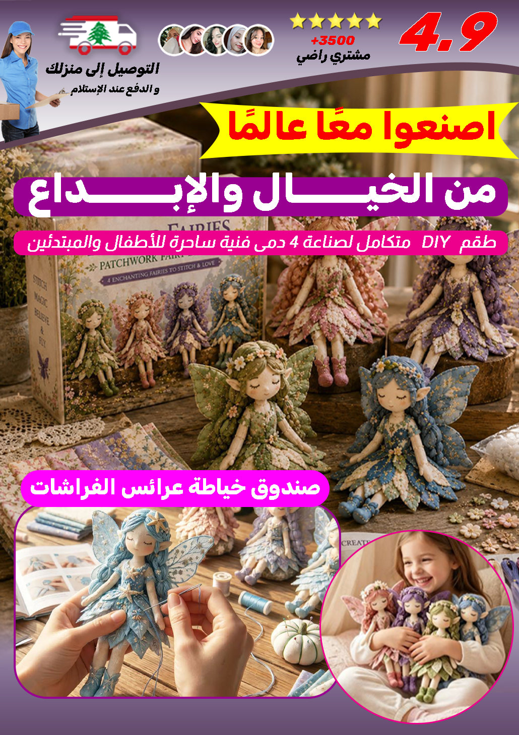 طقم خياطة عرائس الفراشات- 4 دمى فنية