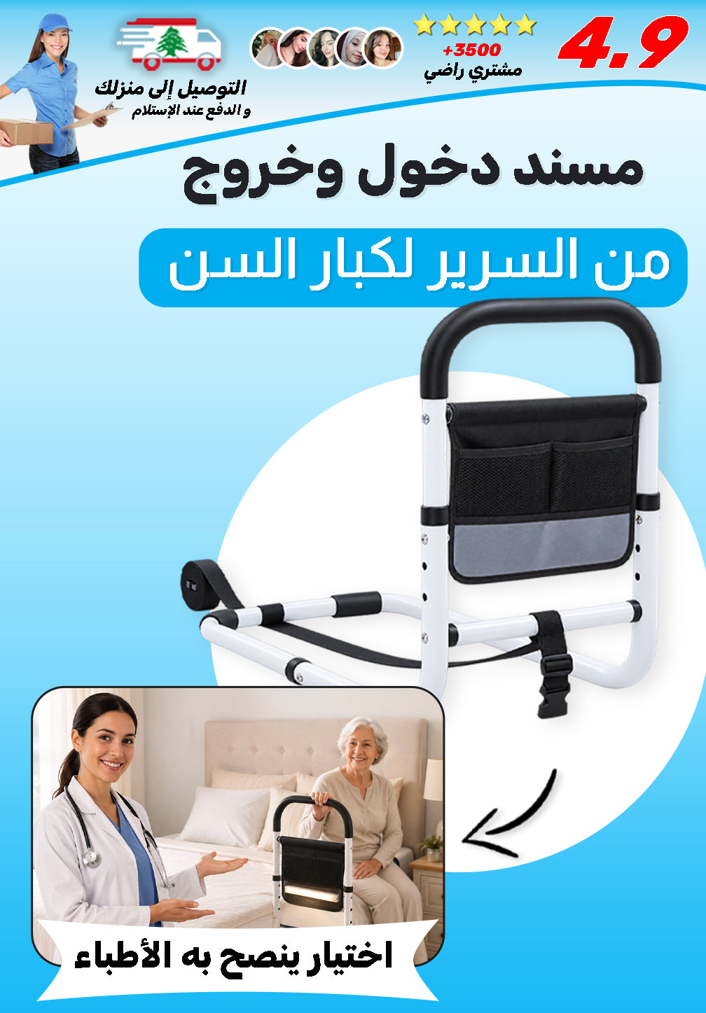 مسند دخول وخروج من السرير لكبار السن قابل لتعديل الارتفاع