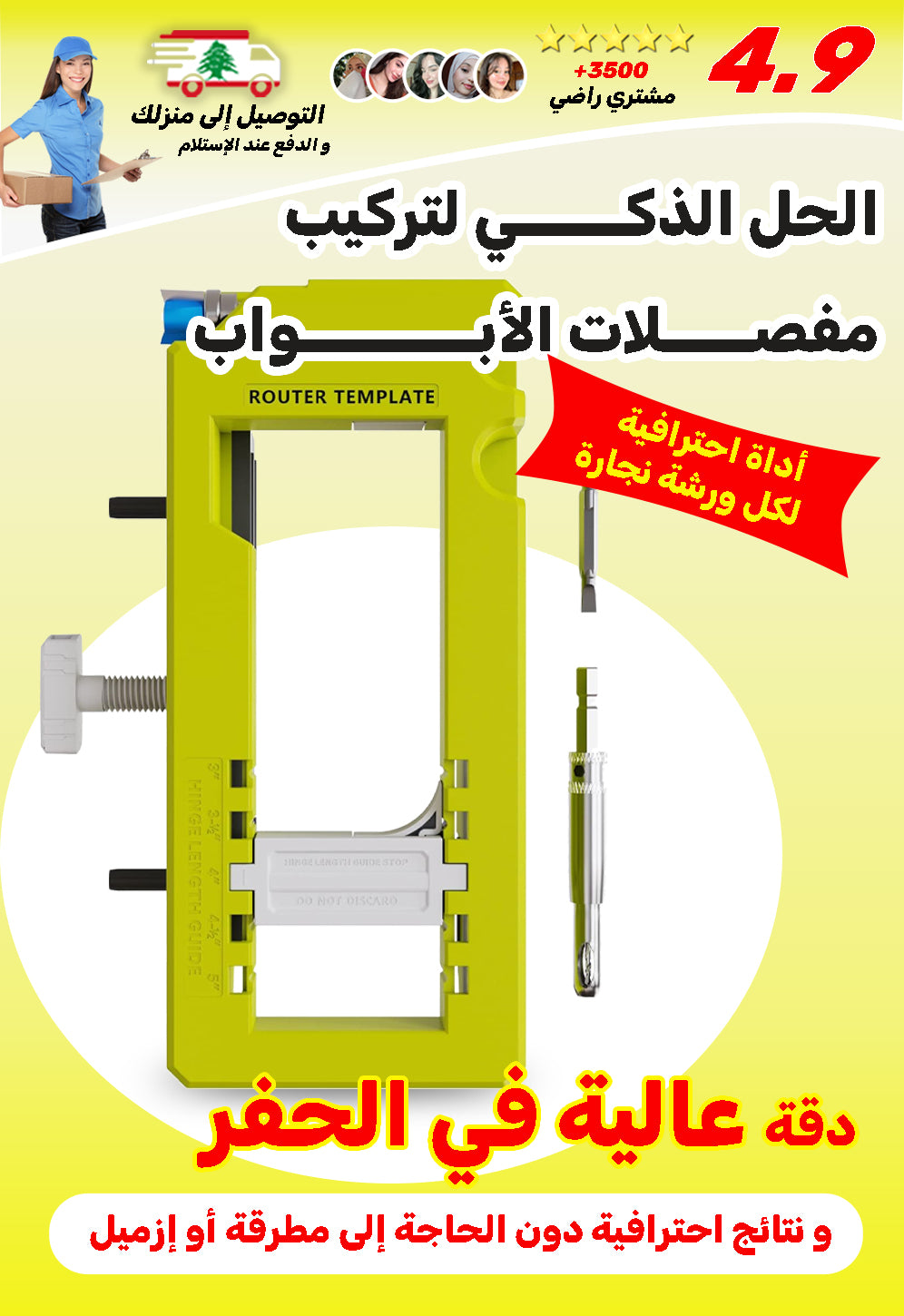 قالب تركيب مفصلات الأبواب والخزائن الاحترافي