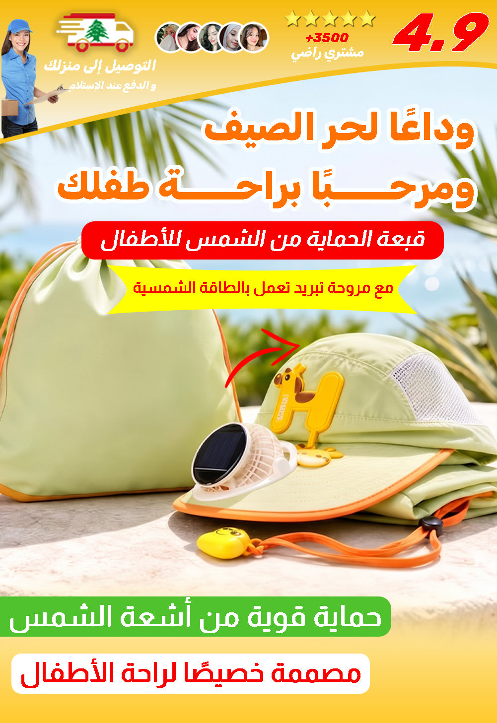 قبعة الحماية من الشمس للأطفال مع مروحة