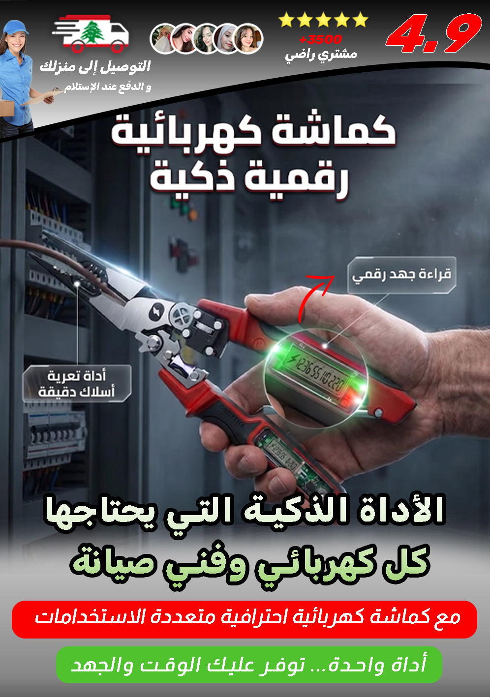 كماشة كهربائية احترافية متعددة الوظائف