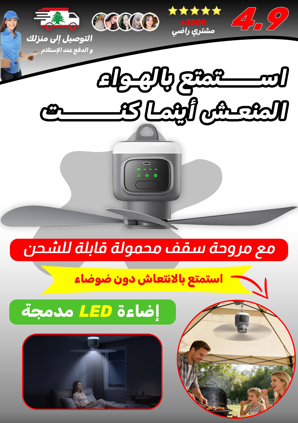 مروحة معلقة لاسلكية مع إضاءة قابلة للشحن