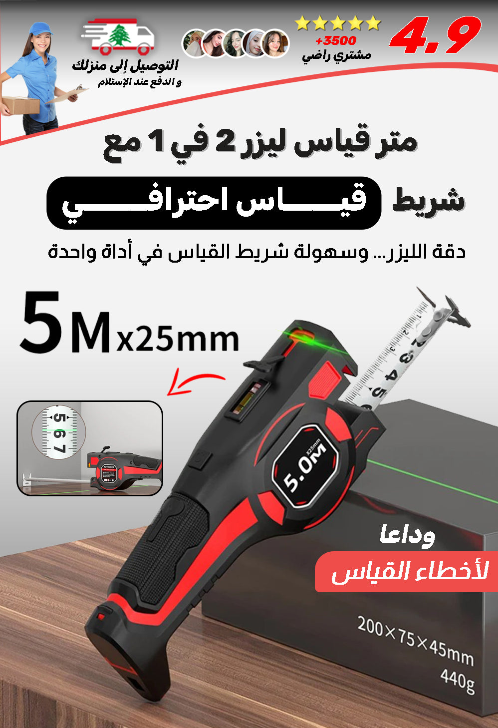 متر قياس ليزر