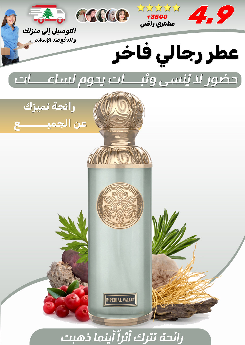 عطر رجالي برائحة فاخرة
