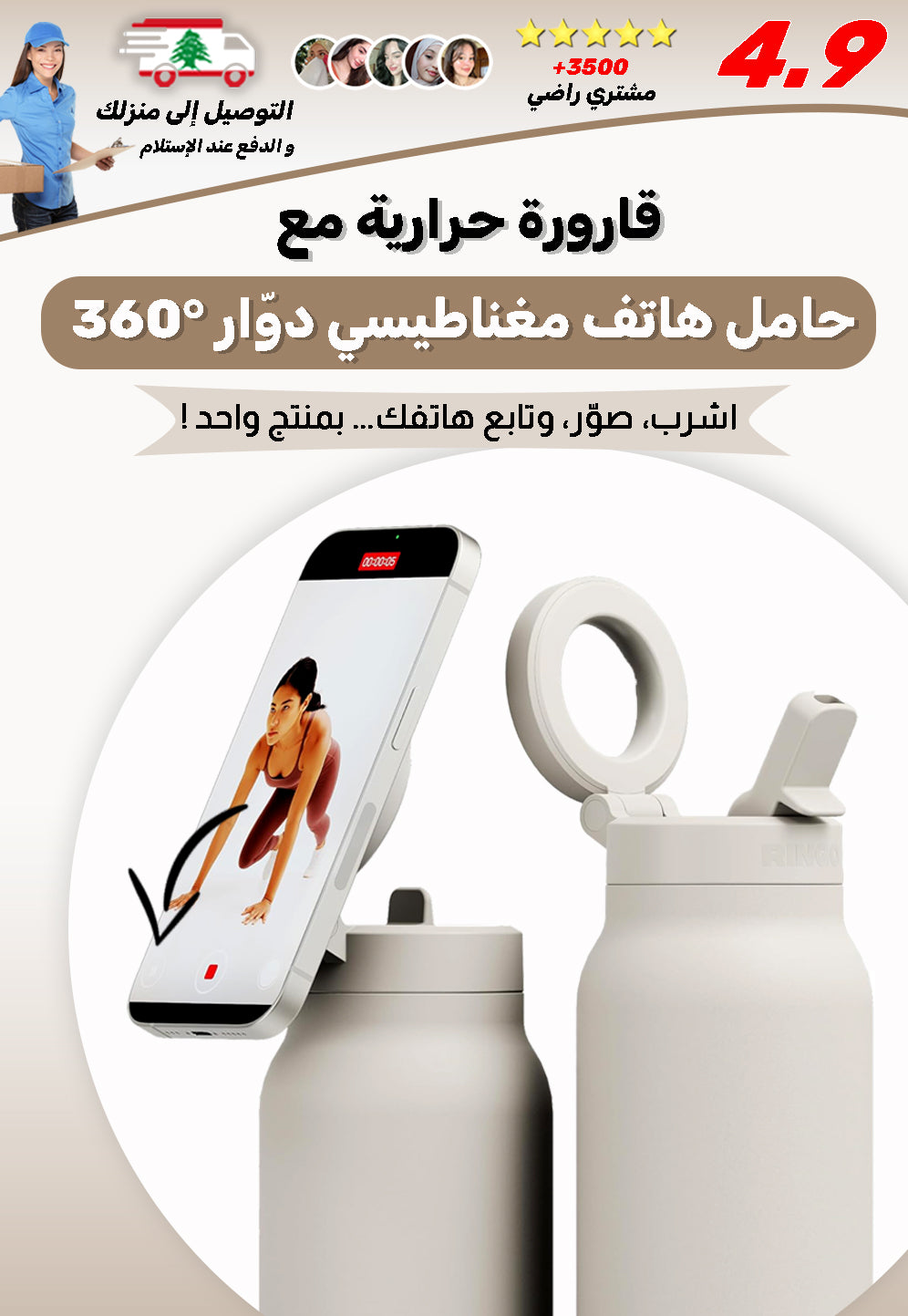 قارورة حرارية مع حامل هاتف