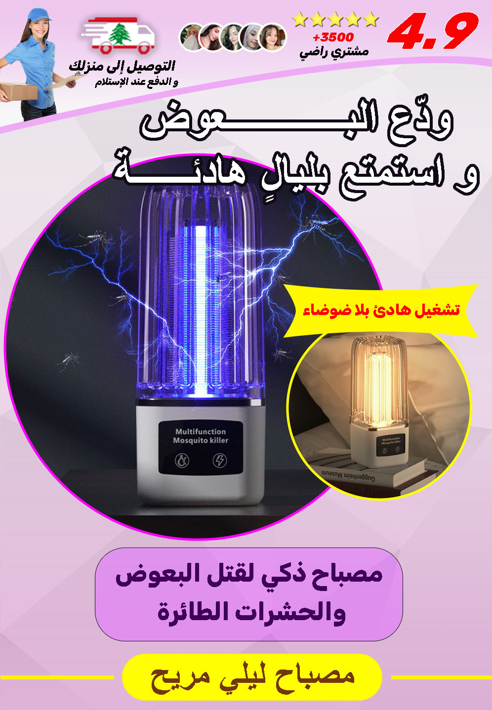 مصباح جذب وصيد الحشرات الطائرة