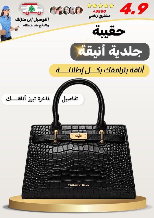 حقيبة جلدية أنيقة