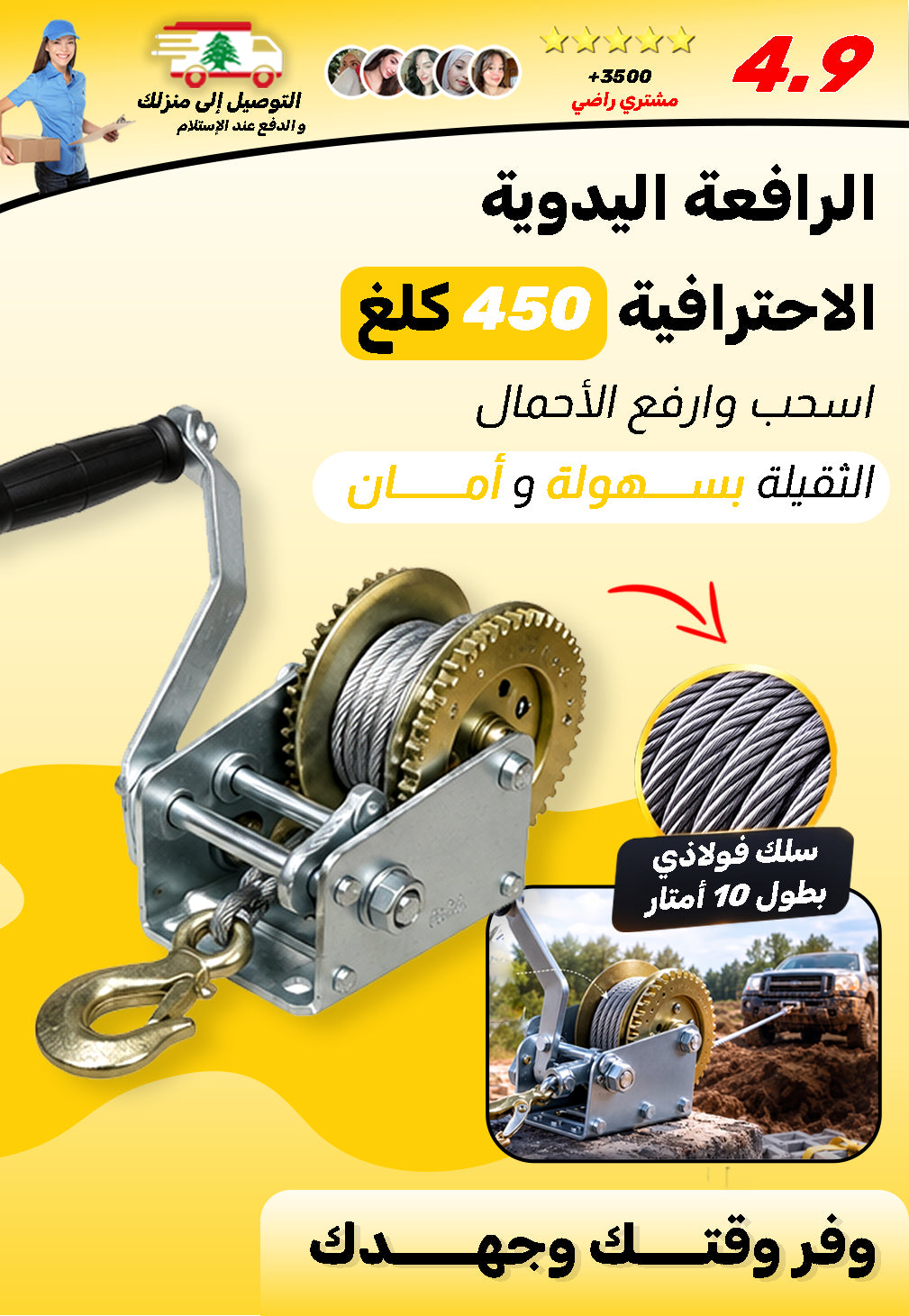 الرافعة اليدوية الإحترافية 450 كلغ