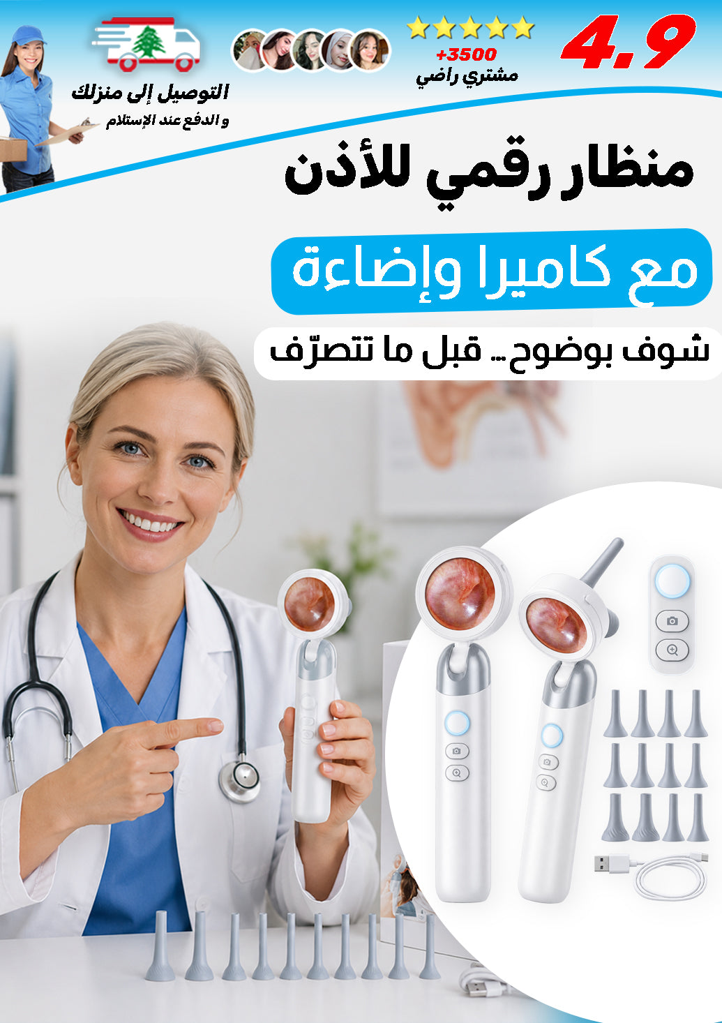منظار رقمي للأذن مع كاميرا