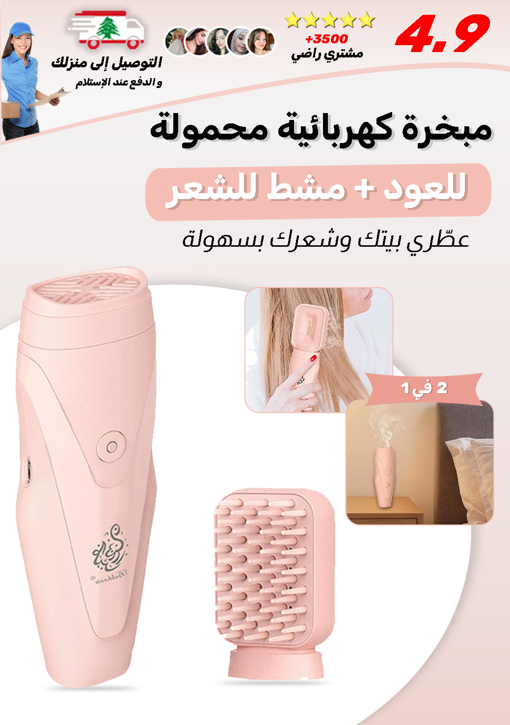 مبخرة كهربائية للعود والشعر