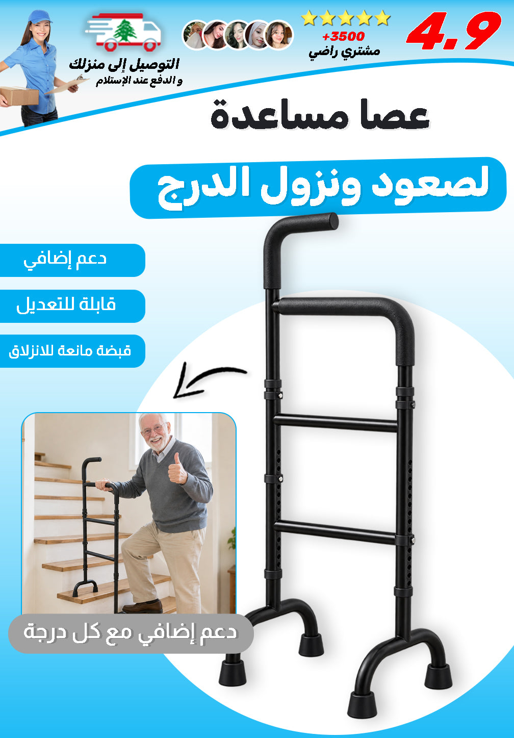 عصا مساعدة لصعود الدرج