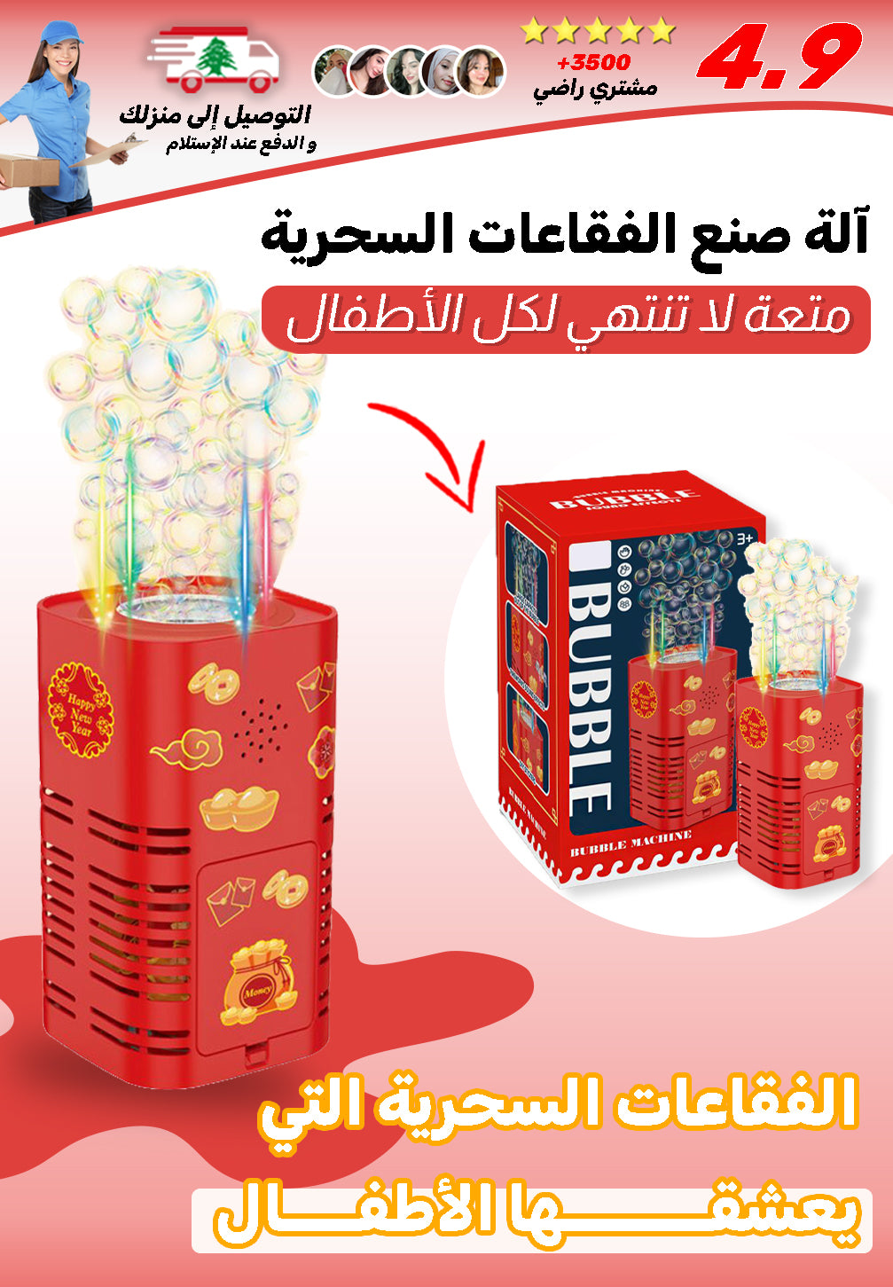 آلة صنع الفقاعات السحرية