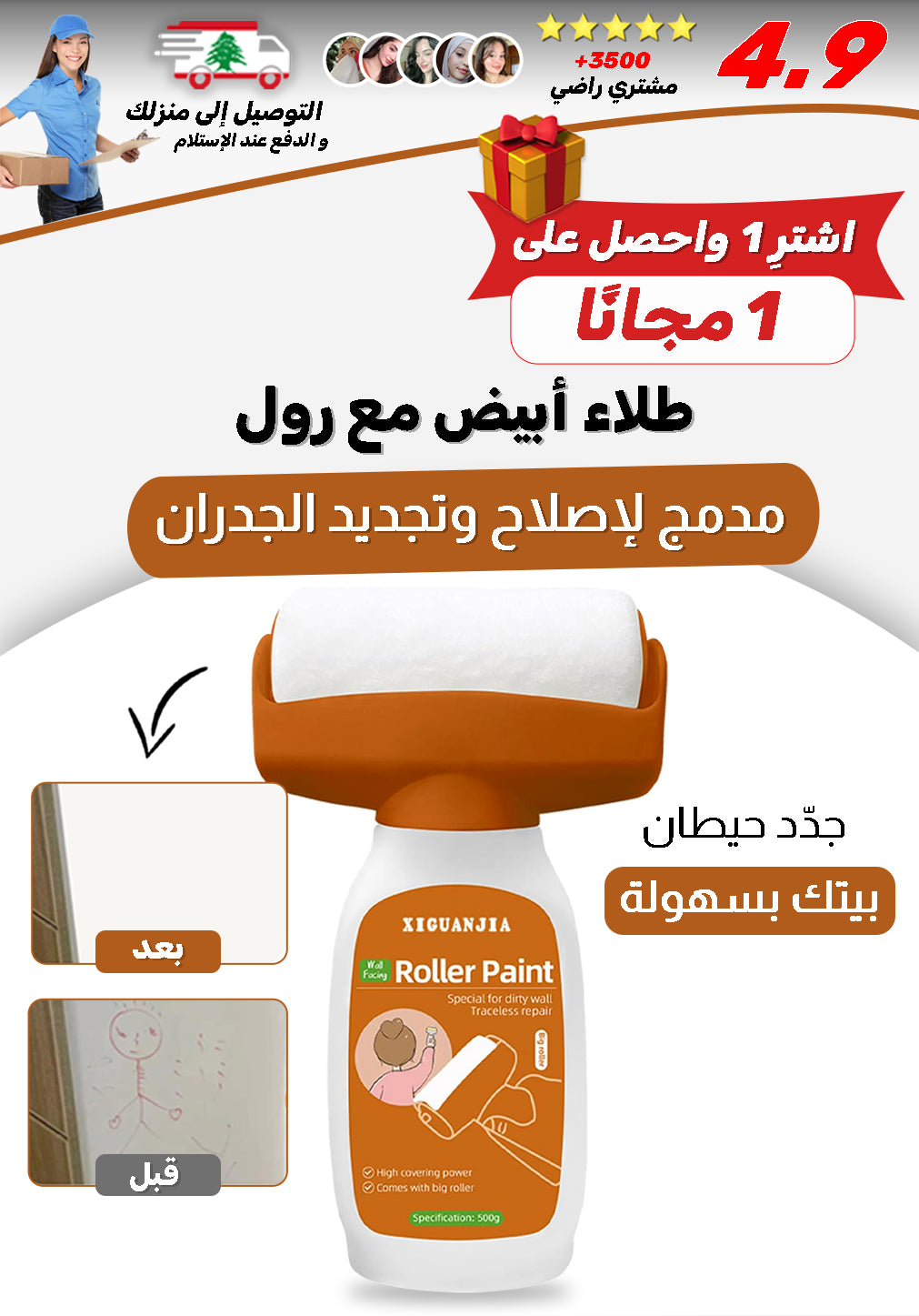 طلاء أبيض مع رول لإصلاح الجدران