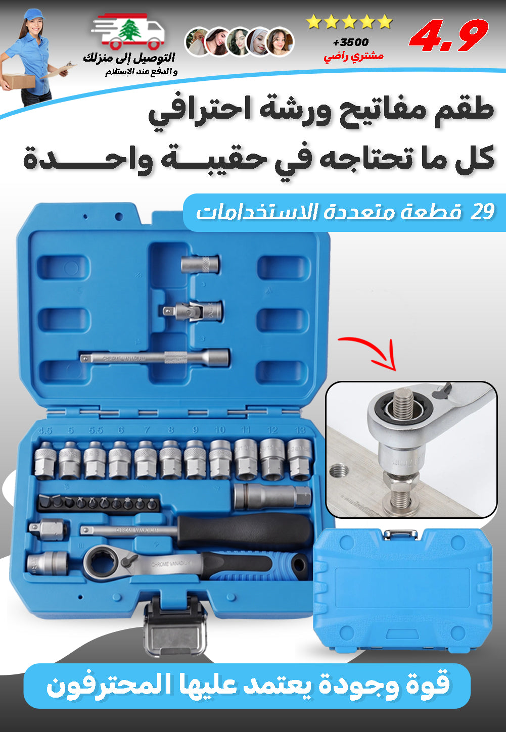 طقم أدوات ورشة 29 قطعة