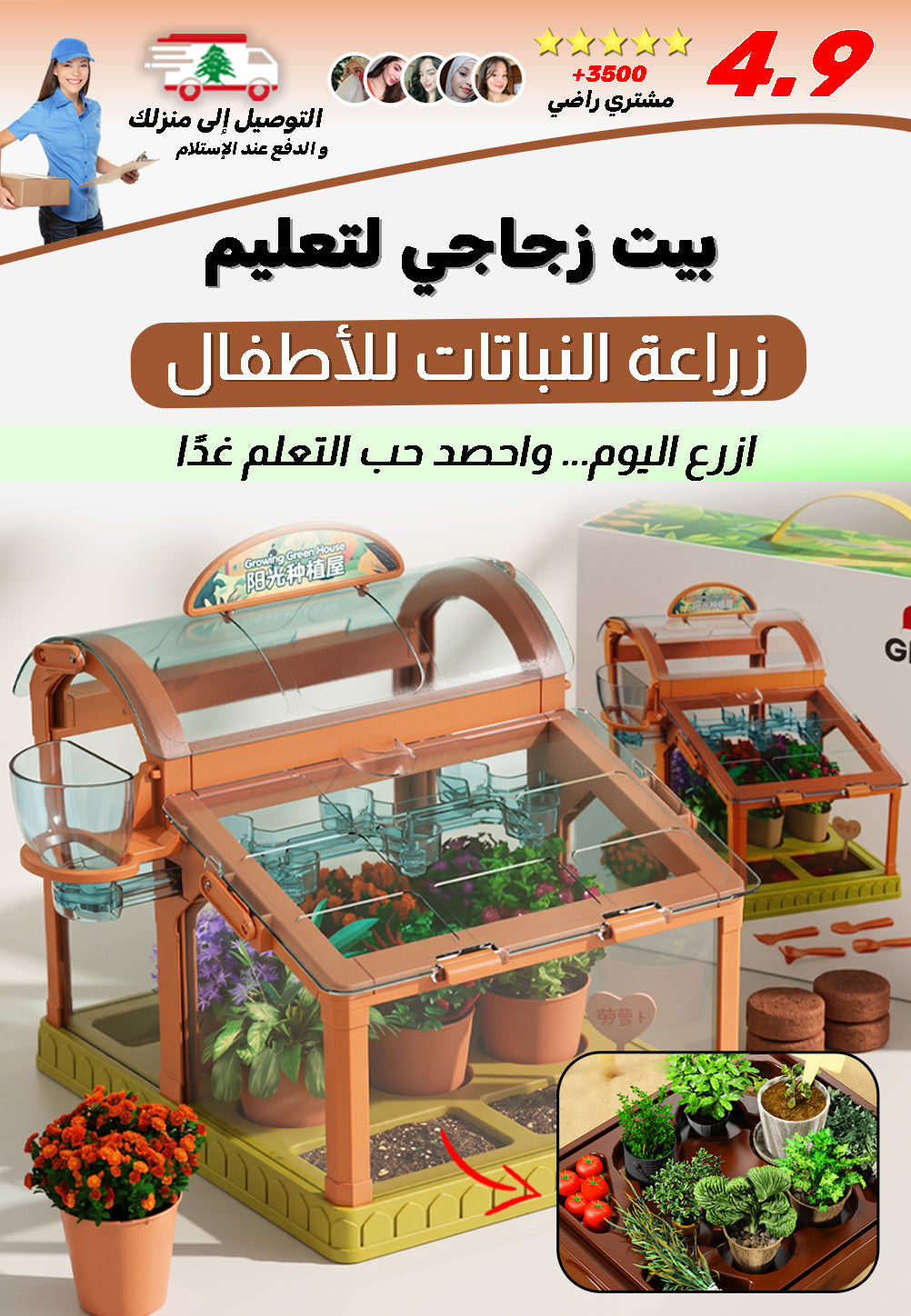 بيت زجاجي لتعليم زراعة النباتات