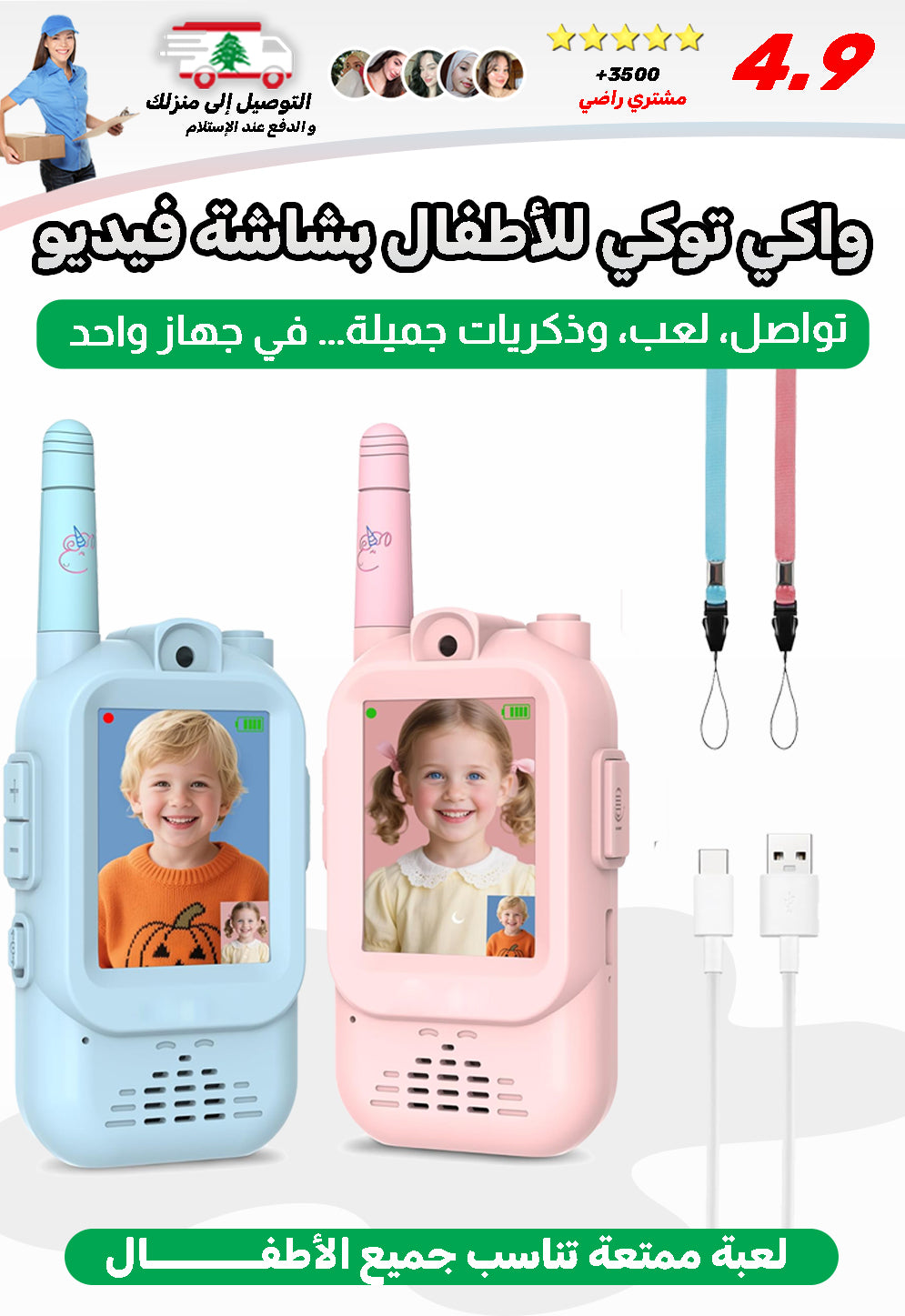 واكي توكي