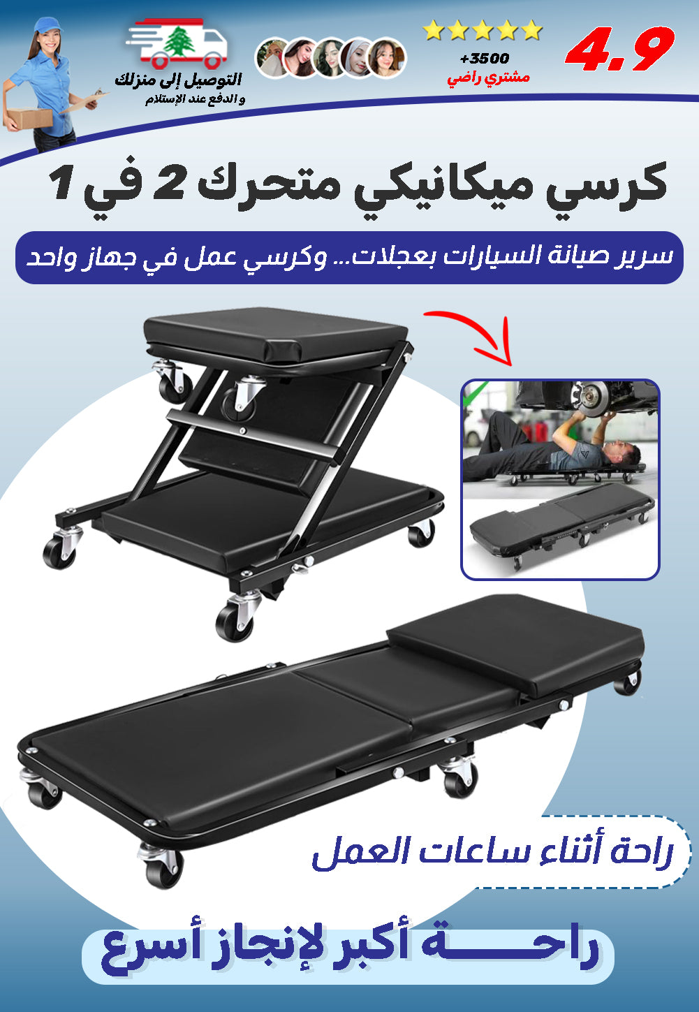 كرسي ميكانيكي متحرك 2 في 1 | سرير صيانة السيارات بعجلات
