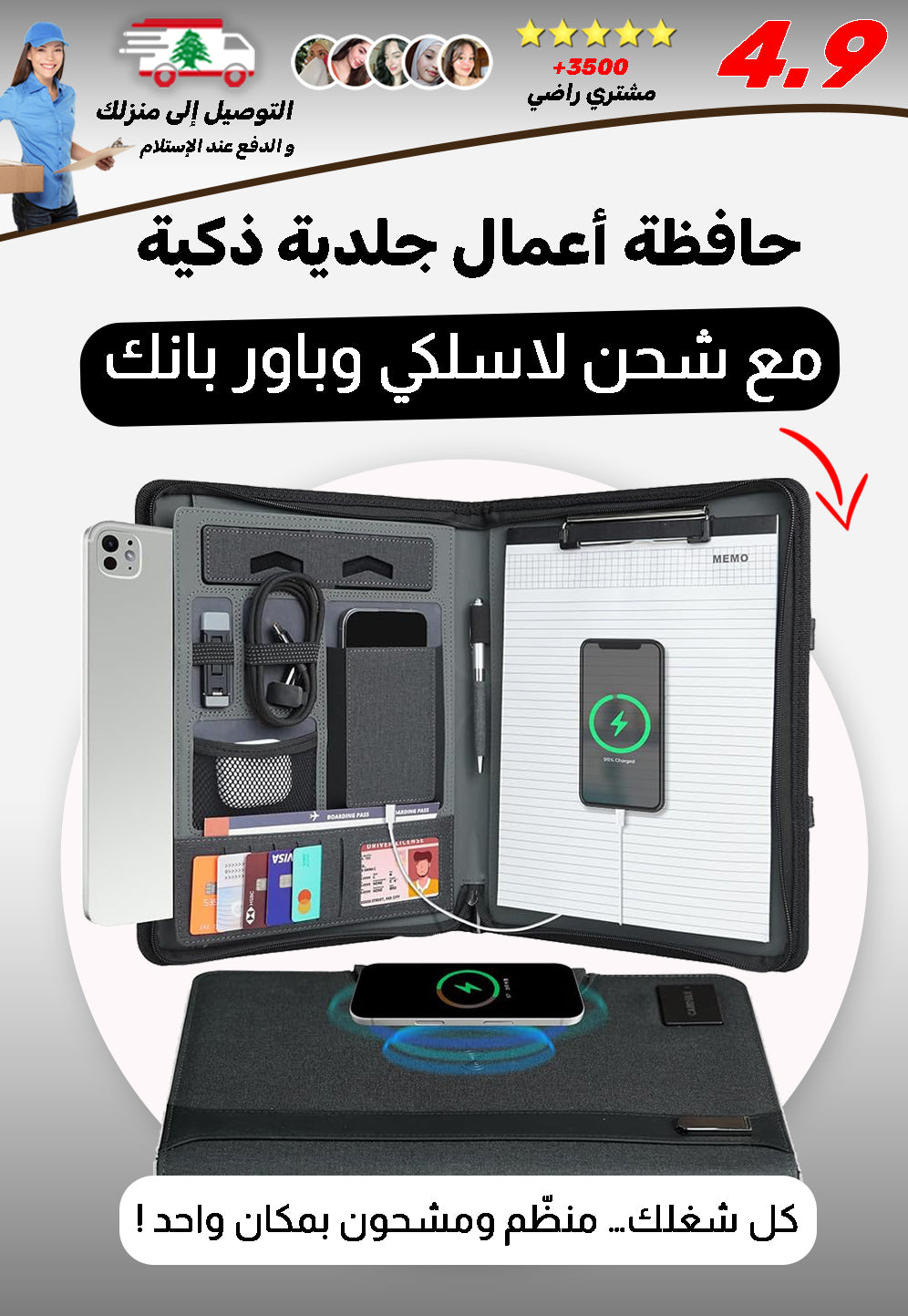 حافظة أعمال جلدية ذكية