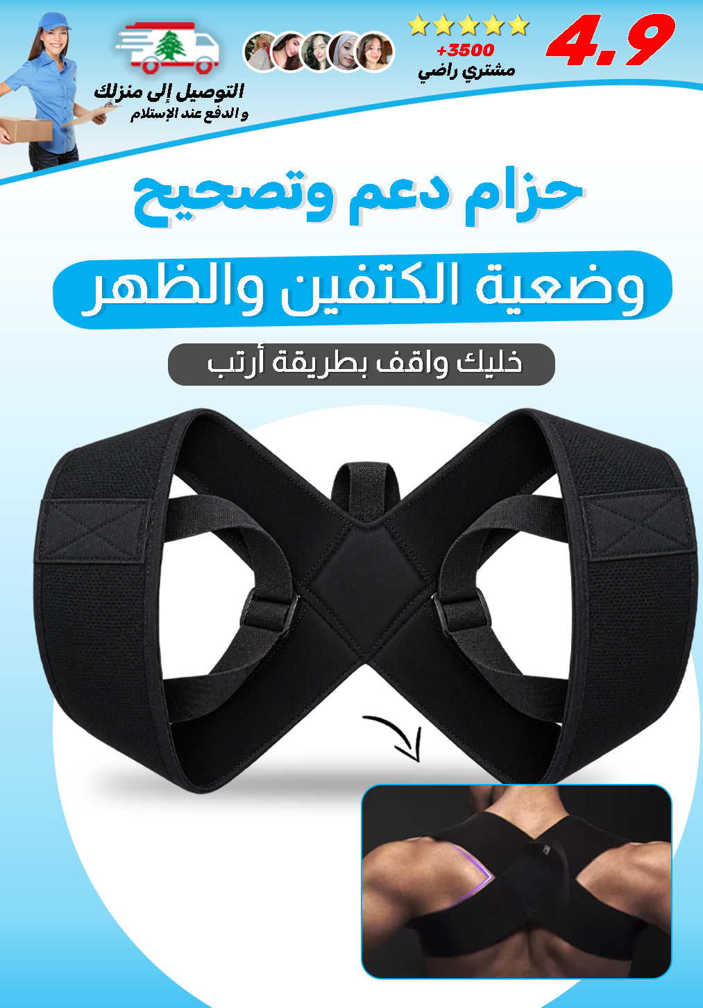 حزام تصحيح وضعية الجسم