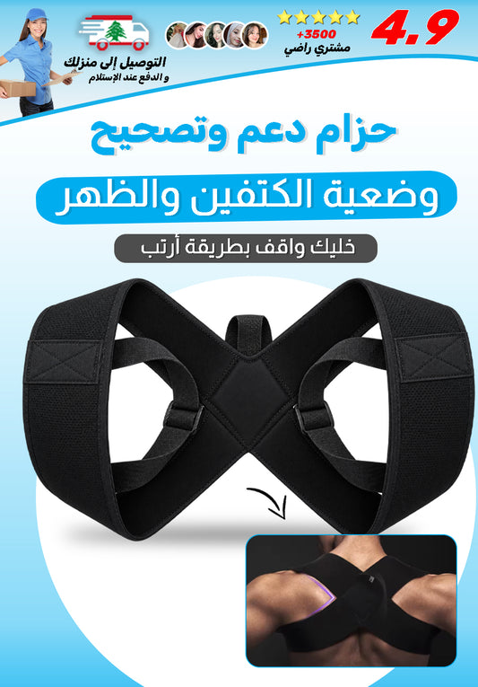 حزام تصحيح وضعية الجسم