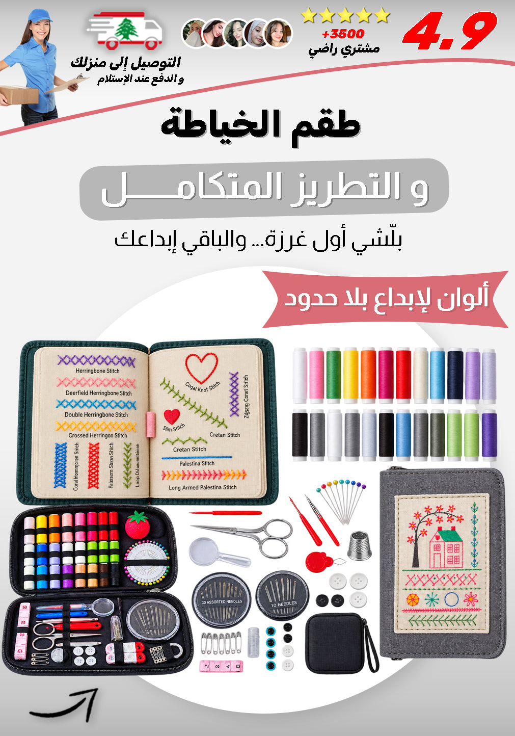 طقم خياطة وتطريز متكامل للمبتدئين