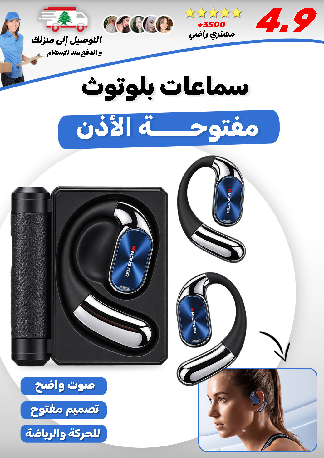 سماعات بلوتوث مفتوحة الأذن