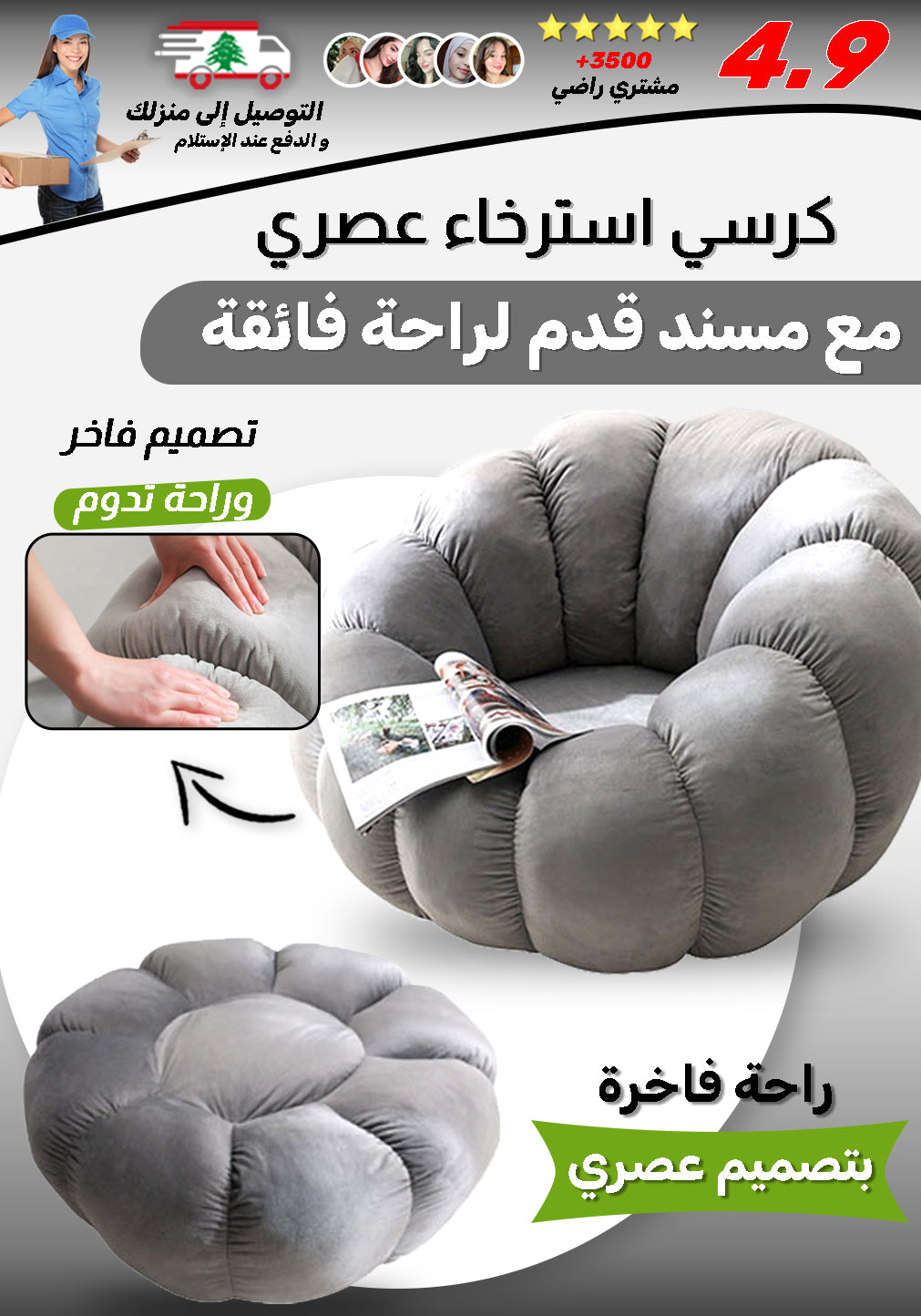 كرسي استرخاء عصري