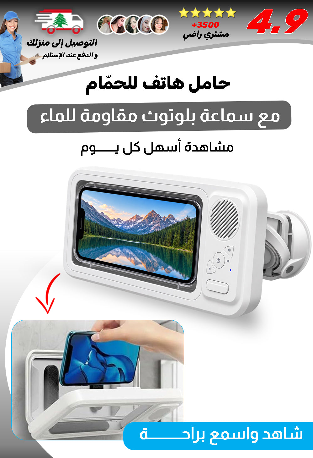 حامل هاتف للحمام مع سماعة