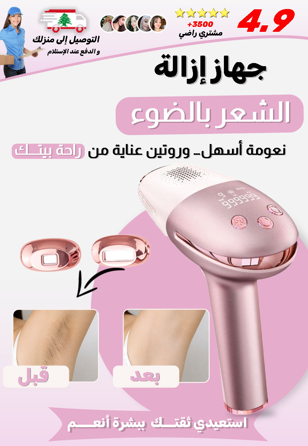 جهاز إزالة الشعر بالضوء مع 9 مستويات ووضعين للوميض