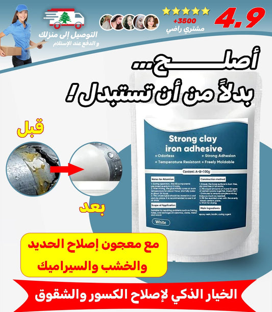 معجون إصلاح الحديد والخشب والسيراميك