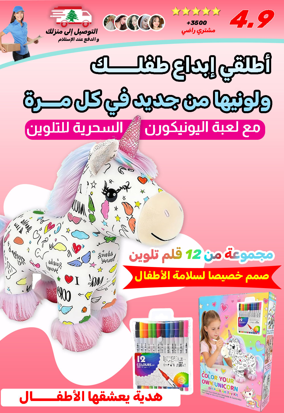 دمية اليونيكورن السحرية للتلوين