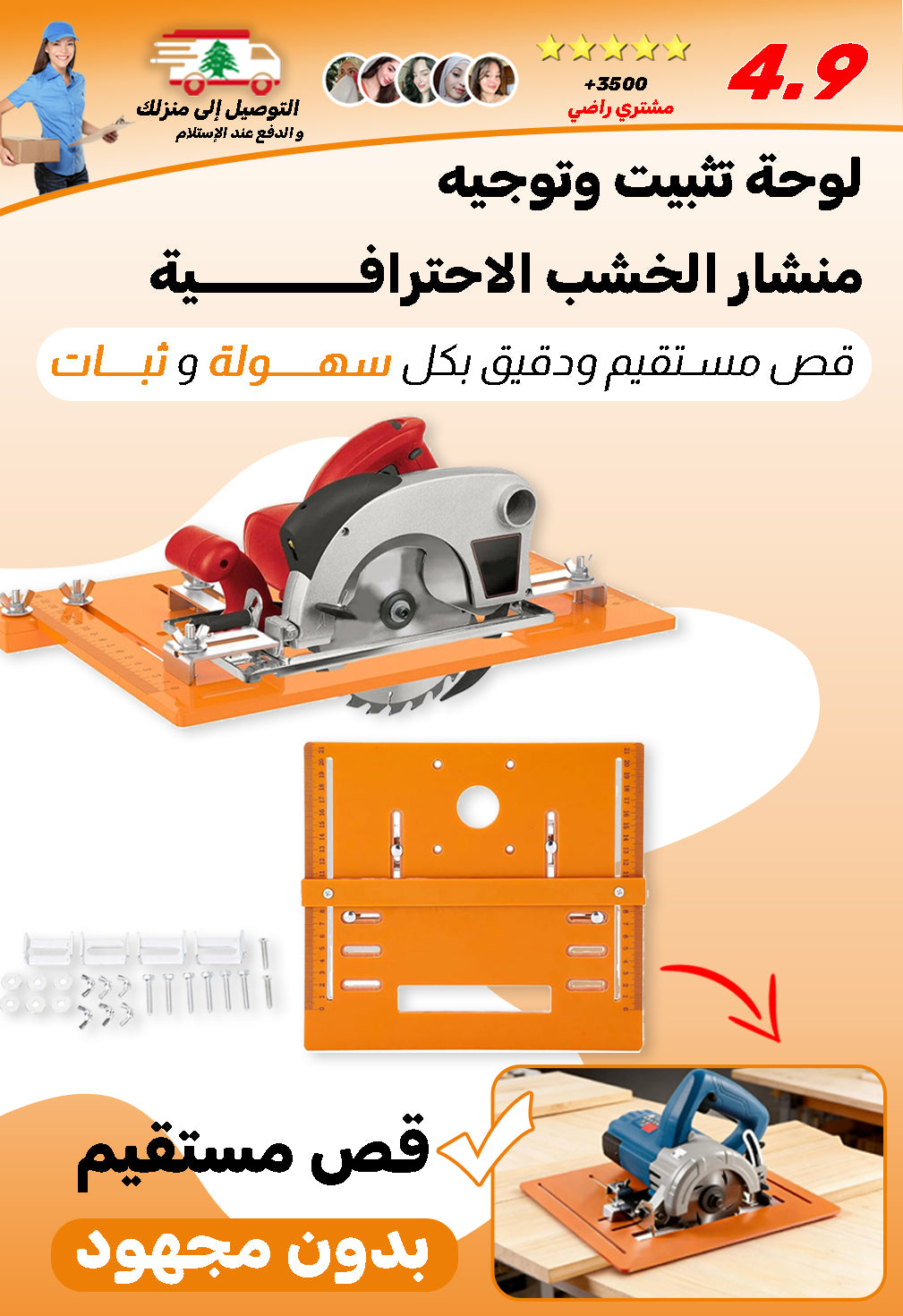 لوحة تثبيت وتوجيه منشار الخشب