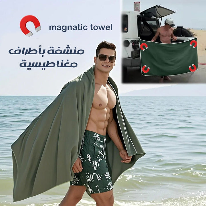 منشفة بأطراف مغناطيسية