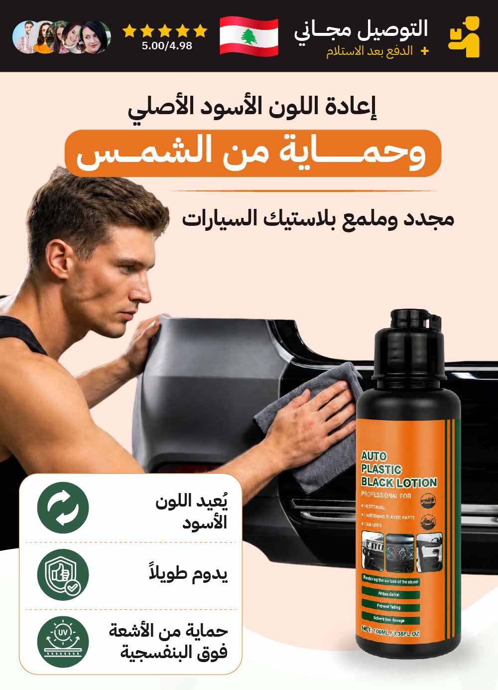 مجدد وملمع بلاستيك السيارات الاحترافي