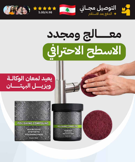 مجدد لمعان الأسطح الاحترافي