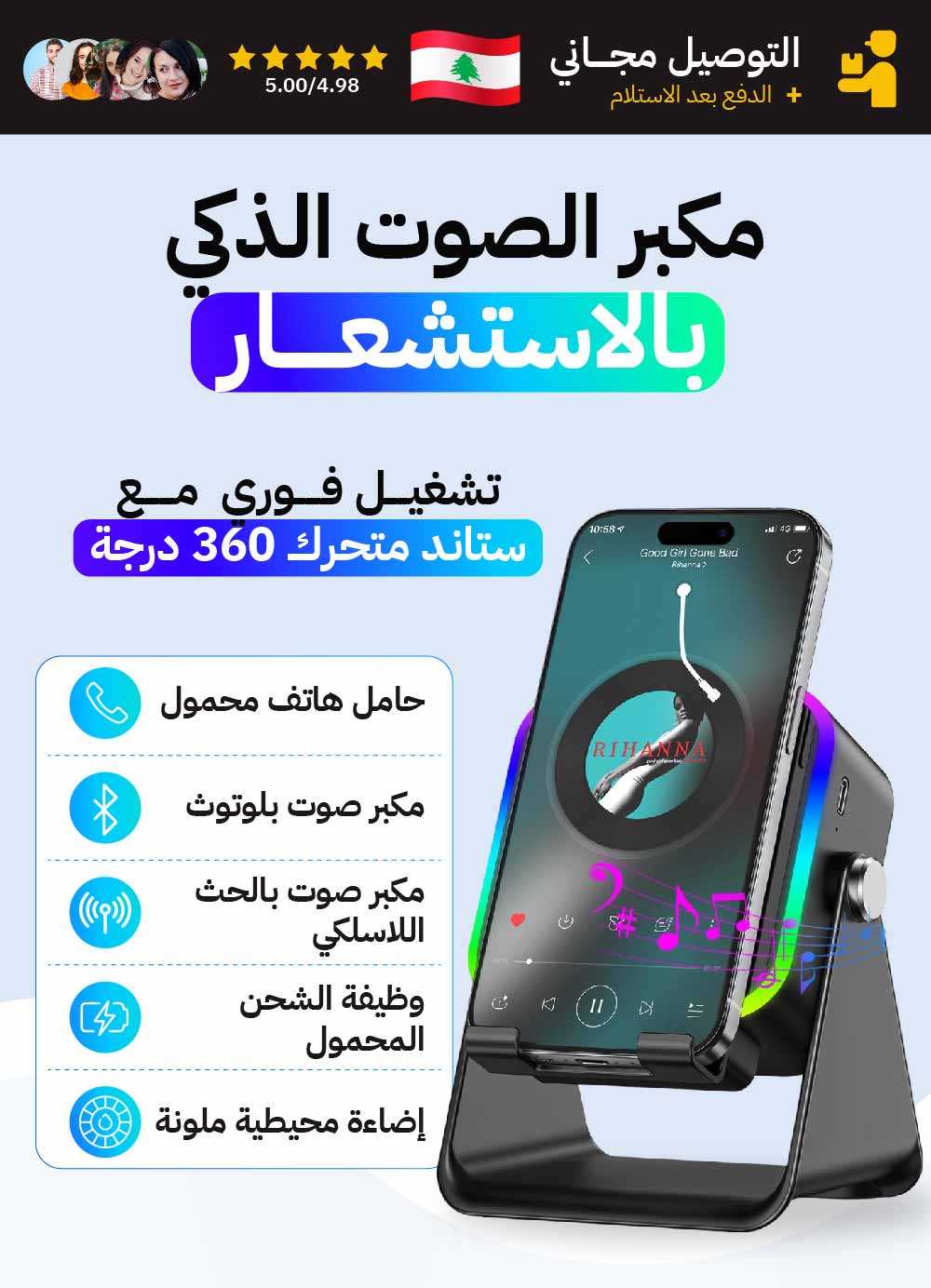 مكبر الصوت الذكي بالاستشعار مع حامل هاتف